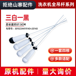 适用于WT8455M0S DB75399BA三洋洗衣机吊杆拉簧吊簧减震平衡杆