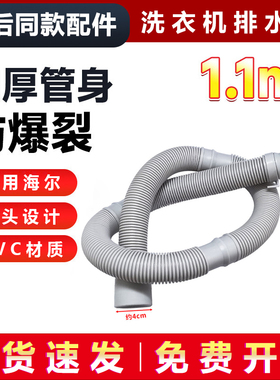 适用EG8014BDX59SDU1,EG8012BX19W,海尔滚筒洗衣机出水管排水管