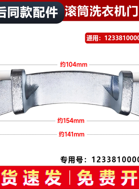 适用MG80-F1213EDS-1213EDS美的滚筒洗衣机门铰链组件门合页连接
