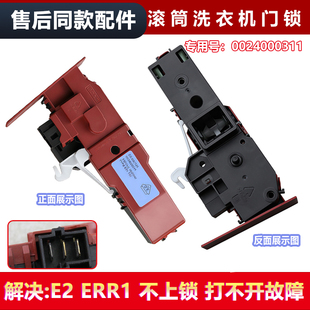 适用XQGH70 HB1266海尔滚筒洗衣机门锁微延时电子门锁0024000311
