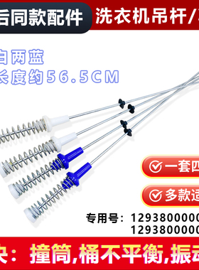 适用TB90V80WDCLG小天鹅全自动波轮洗衣机吊杆平衡杆拉杆吊簧全新
