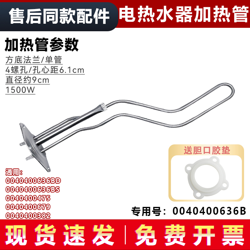 适用海尔LES50H-C2(E)电热水器15000W加热管发热管0040400636B/BD