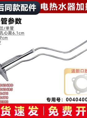 适用海尔LES50H-C2(E)电热水器1500W加热管发热管0040400636B/BD