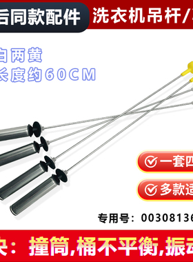 适用海尔洗衣机XQB100-Z106/Z116/Z926/Z928/Z826/Z026吊杆平衡杆
