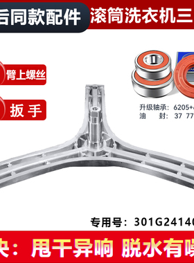 适用荣事达RG-F6001-F6001BCG-F6001BG洗衣机三脚架支架轴承油封
