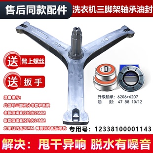 适用MD100V31DG5美的洗衣机三脚架支架轴承油封12338100001143