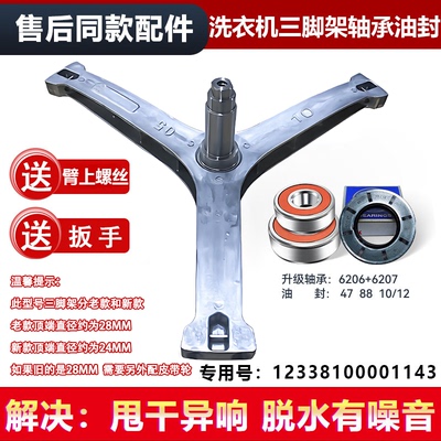 适用MD100V31DG5美的洗衣机三脚架支架轴承油封12338100001143