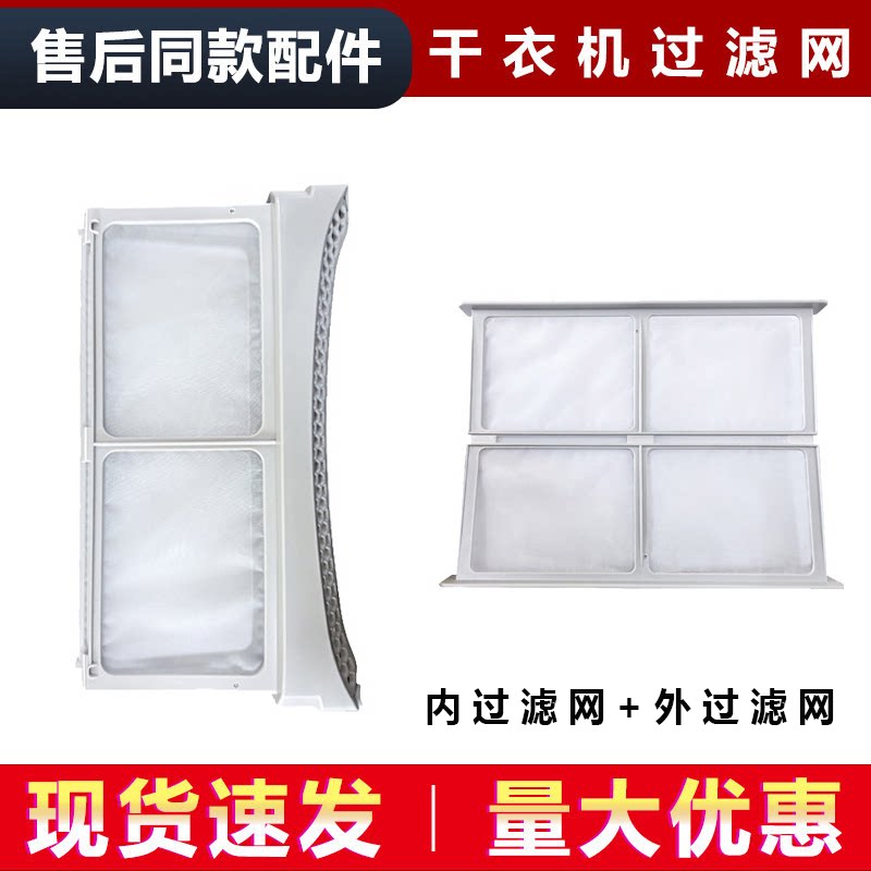 适用CGS 10FLX7EU1 10FLZ7EU1卡萨帝Casarte干衣机过滤网线屑滤网 - 实物图