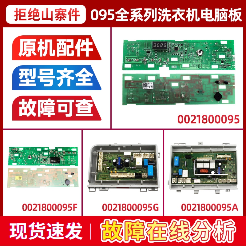 适用海尔洗衣机电脑板主板电源控制板0021800095/L/B/G/J/H/A/C/M