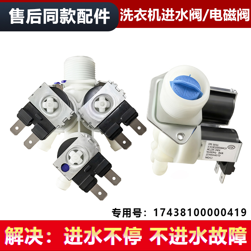 适用MD80VN13DG5,MD100VT13DS5美的滚筒洗衣机三头进水阀电磁阀