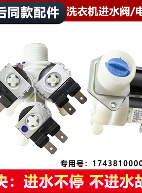 适用MD100VT55DG,MD100V11D,MD100-1403DY美的洗衣机进水阀电磁阀