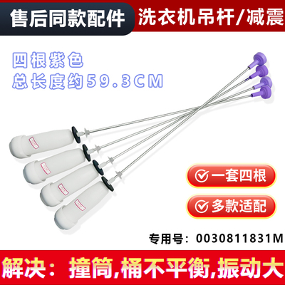 适用海尔全自动洗衣机EB100B26Mate3,EB100B26Pro5吊杆吊簧拉杆