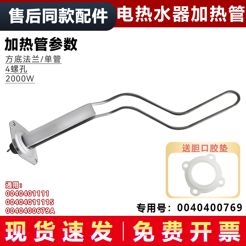 适用海尔ES50H-C3(E)电热水器ES60H-HC3(E)四孔2000W加热管发热管