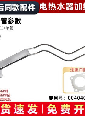 适用海尔EC5001-SN2电热水器四孔2000W加热管发热管0040401111