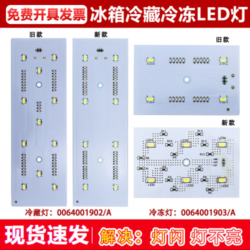 适用于海尔冰箱BCD-627WDCLU1-629WDEYU1冷藏冷冻LED灯照明灯全新