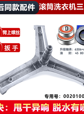 适用海尔TQG100-HB1481U1滚筒洗衣机三脚架轴承油封0020100983A