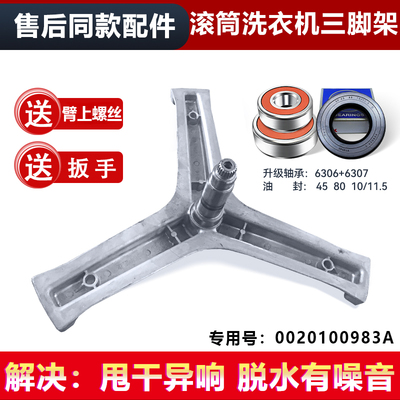 0020100983A滚筒洗衣机三脚架