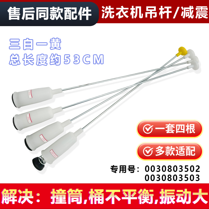 适用EB60Z2WH,B65688Z21,EB60Z2WD海尔洗衣机减震器吊杆平衡杆