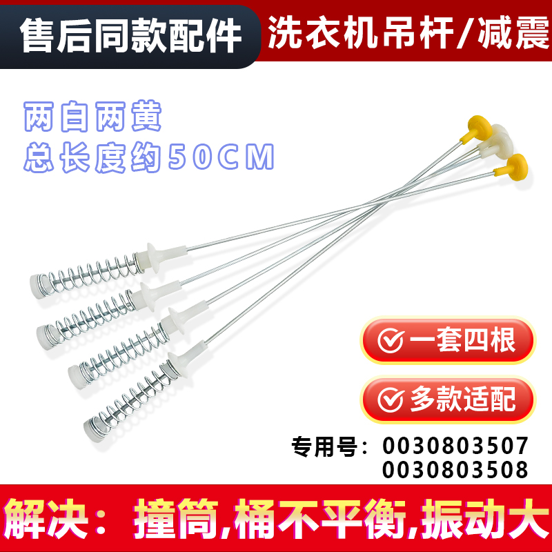适用B5068M21V，@B60M2S,EB55M2W海尔洗衣机弹簧拉杆吊杆平衡杆