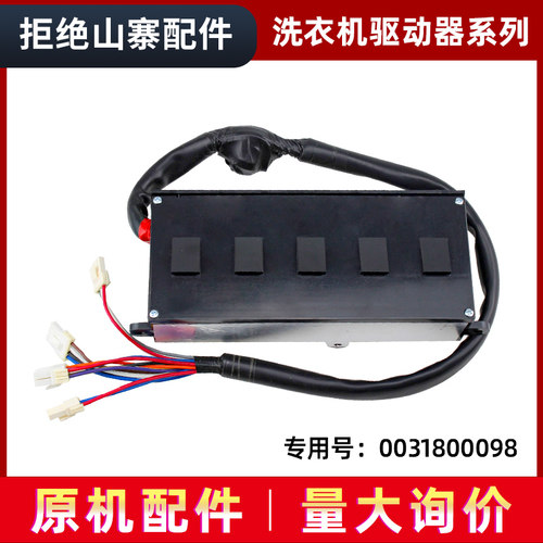 适用XQS75-BZ1626海尔洗衣机0031800098变频板驱动器00330507070J