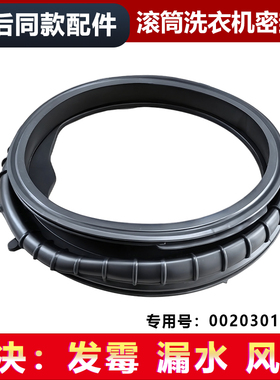 适用XQGL120-L667NH,XQGL122-L532W海尔滚筒洗衣机窗垫密封圈门封