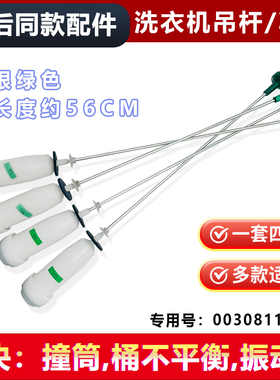 适用MB75-S13288,MB7598BF61 N,TMS75-BZ1678海尔洗衣机吊杆1831B