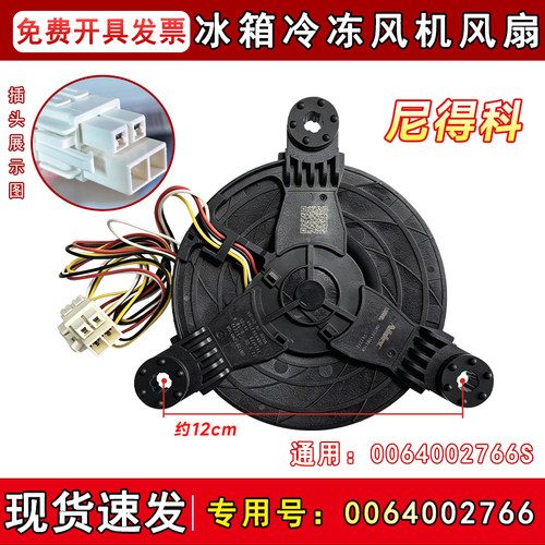 适用BCD-538WGHSSEDB9/WGHSSEDBL海尔冰箱冷冻风机风扇电动机全新