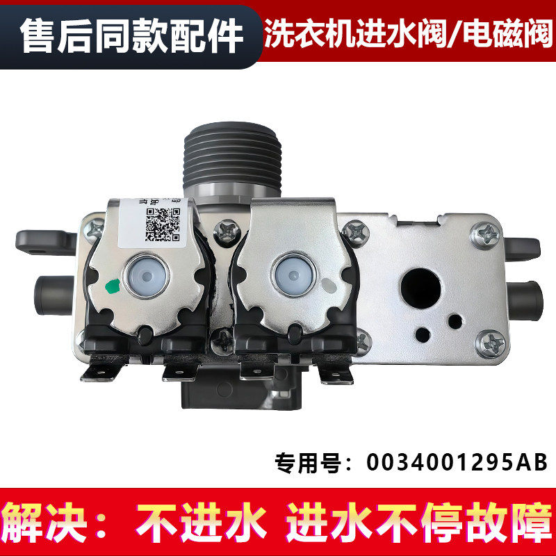 适用海尔XQS130-BEV77B/(EX)-BEV77A3-MBE87X8洗衣机进水阀电磁阀 - 实物图