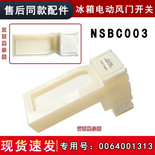 适用海尔BCD-301WD-290WBCZ-272WDCI冰箱冷藏电动风门风门开关