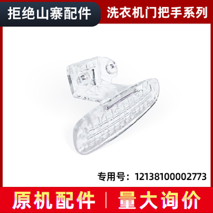 TG70 适用小天鹅洗衣机TG70 TG60 Z1028E塑料门把手拉手 1028E