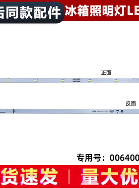 适用于海尔BCD-470WGHTD5DSF/WGHTD5VG1U1冰箱灯冷藏灯LED照明灯