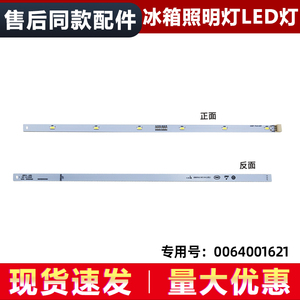 适用海尔冰箱BCD-406WLHTDEDSLU1/WLLTD5DS9U1照明灯冷藏灯LED灯