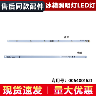 适用海尔BCD-468FDBB/WGHTD5DSU,BCD-460WDBE冰箱冷藏灯LED照明灯