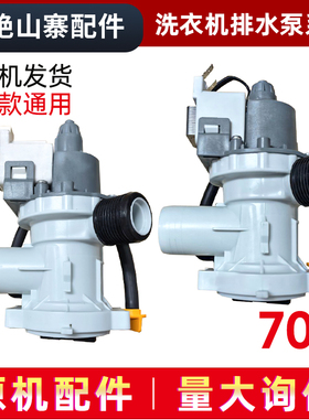 适用TG80/TD80-1411LPID(S)小天鹅滚筒洗衣机排水泵排水阀/电机