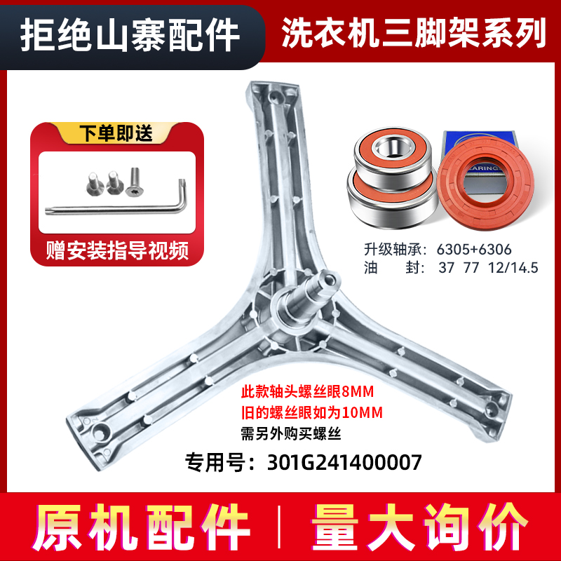 适用WF810320BS0S三洋惠而浦WF710320S5S洗衣机三脚架WF710921L5W
