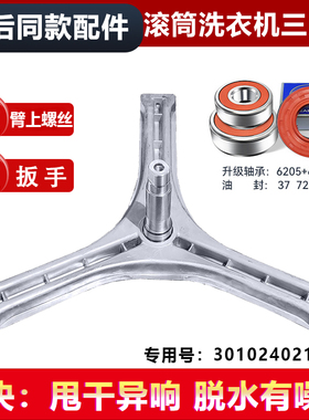 适用XQG60-L932/S/L932CXS/L932XS/L932CS荣事达滚筒洗衣机三脚架