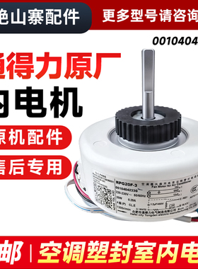 适用海尔空调内电机KSFD-20B1马达风扇电机0010404233G/C/P内风机