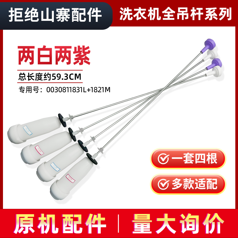 适用海尔洗衣机EB100M32Mate1,EB100Z26Mate3吊杆减震拉杆吊簧