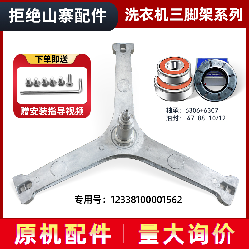 适用美的滚筒洗衣机三脚架轴承油封配件MD100V71WIDY5-VT717WDY5