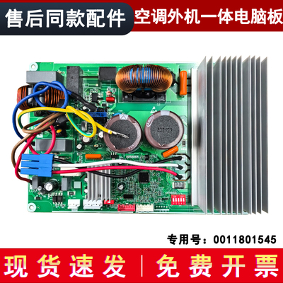 适用海尔0011800997CA/CC/DA/K/X/Z/E空调外机一体电脑板1545主板
