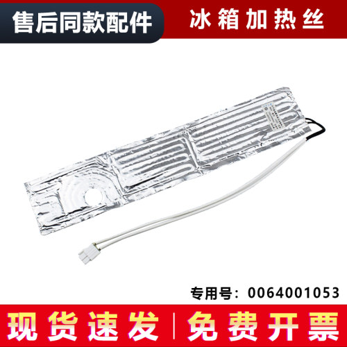 适用海尔冰箱BCD-258WBCS TX/F-278WBCS TX加热丝加热线加热管