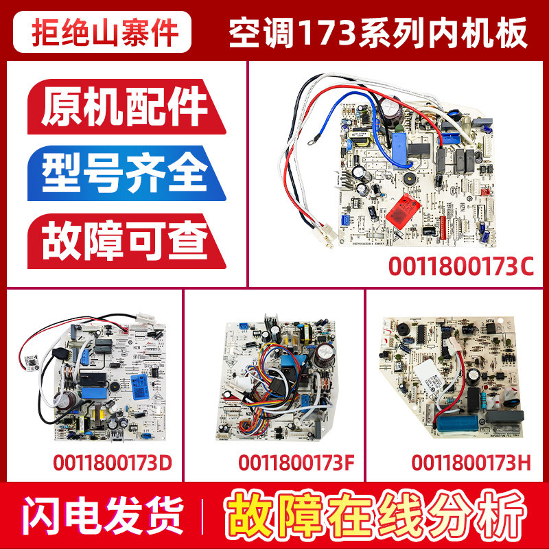 0011800173D/C/F/H/0010403652适用海尔空调内机电脑板控制主板