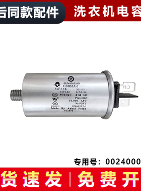 CBB65A-1 适用于海尔美的洗衣机电容5UF+5%启动电容 0024000256B