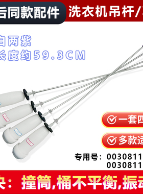适用于EB100M30Pro1,EB100Z35Pro2海尔洗衣机减震吊杆拉杆吊簧