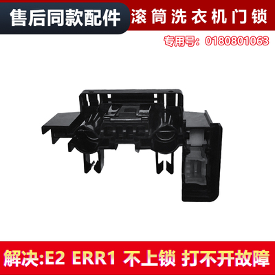 适用EHG10008S,EHG100FMATE7WU1海尔干衣机门锁门开关电子门锁