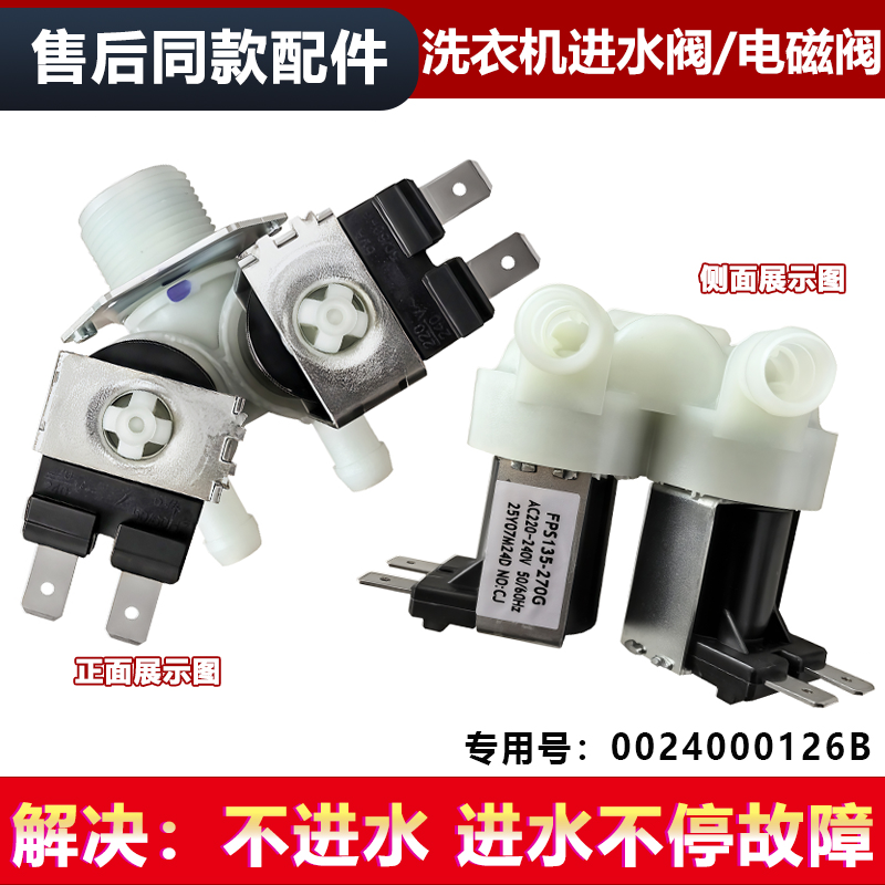 适用EG8012B29WA WC WD WF WG WH WI海尔滚筒洗衣机进水阀 电磁阀
