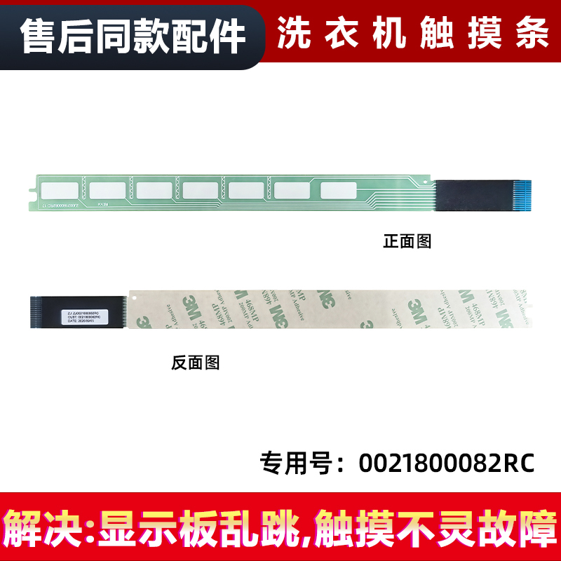 适用海尔EG100HPROL6,EG100PROL6洗衣机触摸条按键板0021800082RC