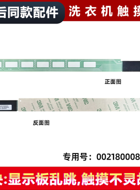 适用海尔G100126BD14LS,G100126HBD14LS滚筒洗衣机触摸条按键板