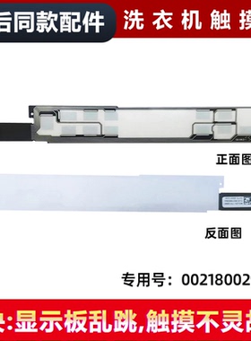 适用海尔洗衣机G100188HBD14LSU1,G100168BD14LSU1触摸条按键板