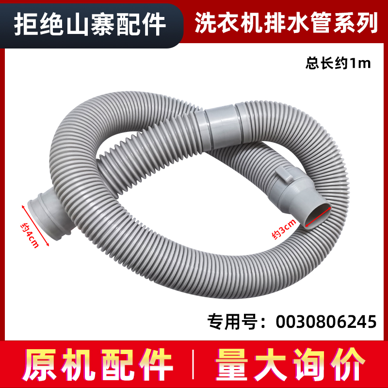 适用EB55M2JD,EB55M2W,海尔波轮洗衣机下水管出水管排水管加长管